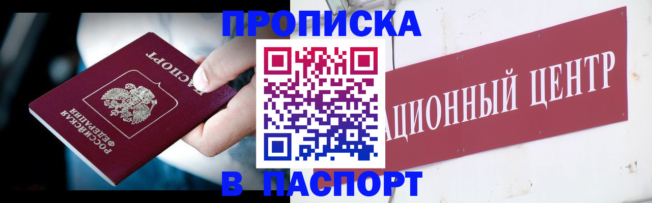 временная регистрация купить в Красноперекопске